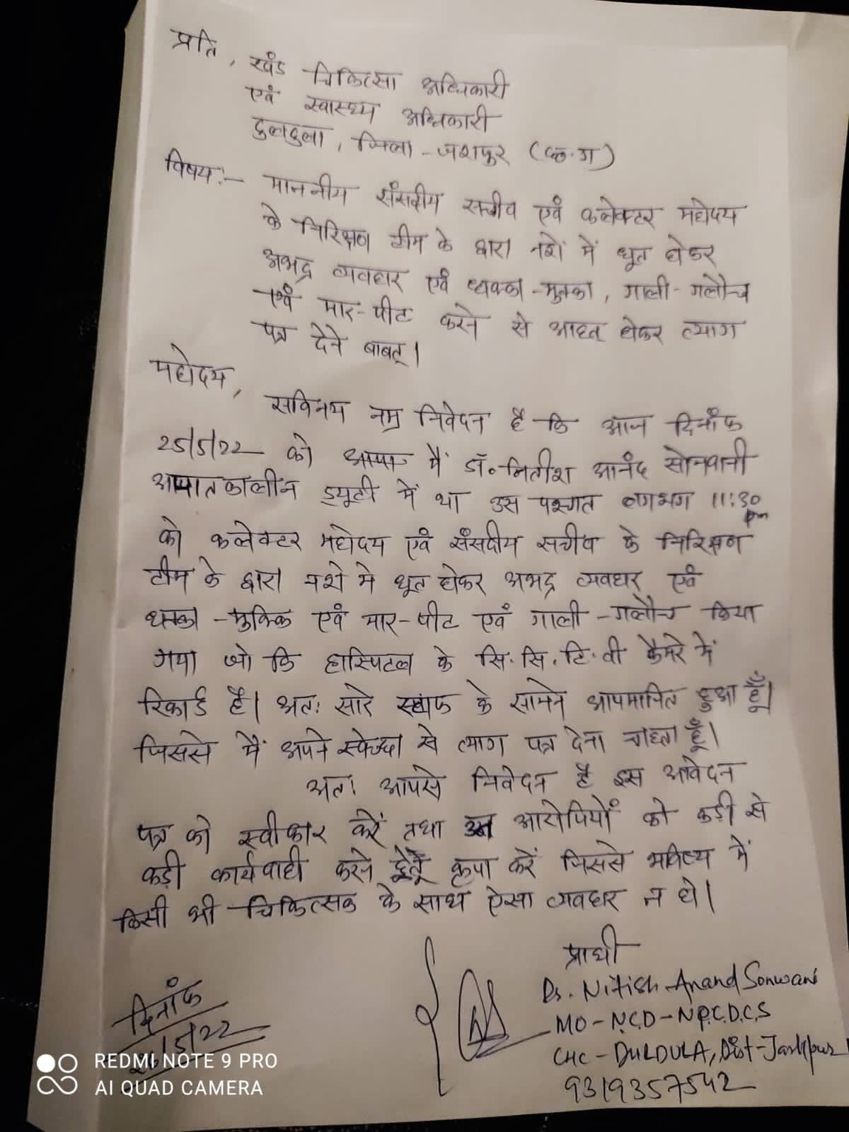 Humiliated by team formed by Collector and Parliamentary Secretary, Dr Sonwani offers his resignation 1 2DD501A1 A6D2 467F B3EE 8C6113753627