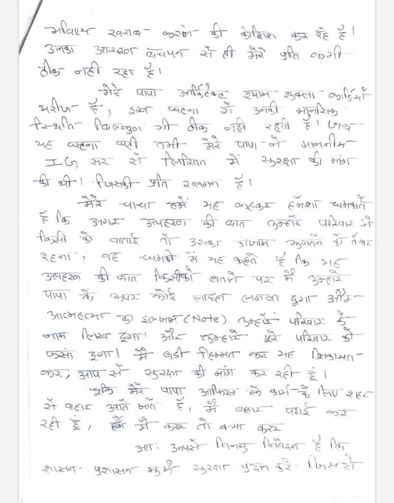 Kidnapped आर्किटेक्ट की बेटी को चाचा ने दी अपहरण की धमकी, सुरक्षा की मांग 3 2 4