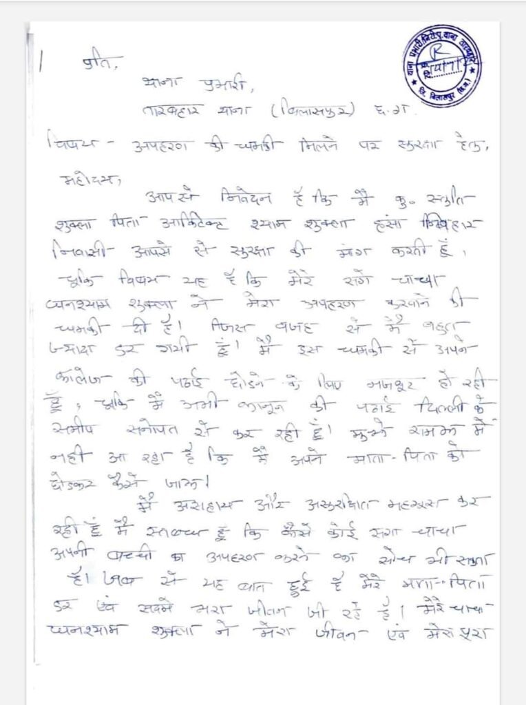 Kidnapped आर्किटेक्ट की बेटी को चाचा ने दी अपहरण की धमकी, सुरक्षा की मांग 2 Capture 216