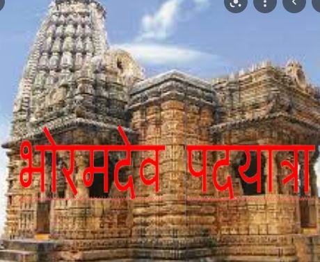 Hiking : भोरमदेव पदयात्रा 18 को : कवर्धा से भोरमदेव मंदिर तक 16 किलोमीटर की पदयात्रा में 9 अलग-अलग स्थलों में होगी शीतल पानी, नीबू शरबत, चाय नास्ता की व्यवस्था 1 Hiking :