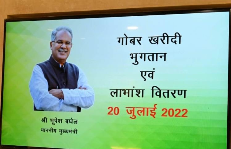 CM : छत्तीसगढ़ में 28 जुलाई को हरेली से होगी गौ-मूत्र खरीदी का आगाज : मुख्यमंत्री 2 Capture 302