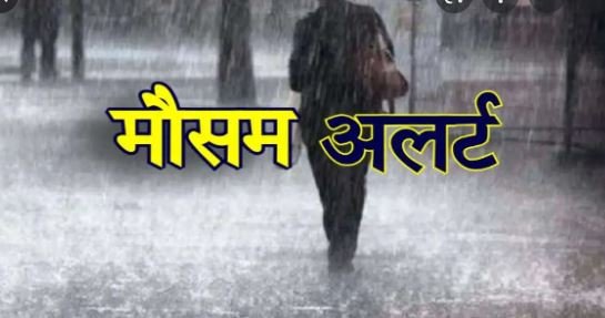 Heavy rain मौसम विभाग ने जारी किया अलर्ट, भारी बारिश की दी चेतावनी 1 Heavy rain