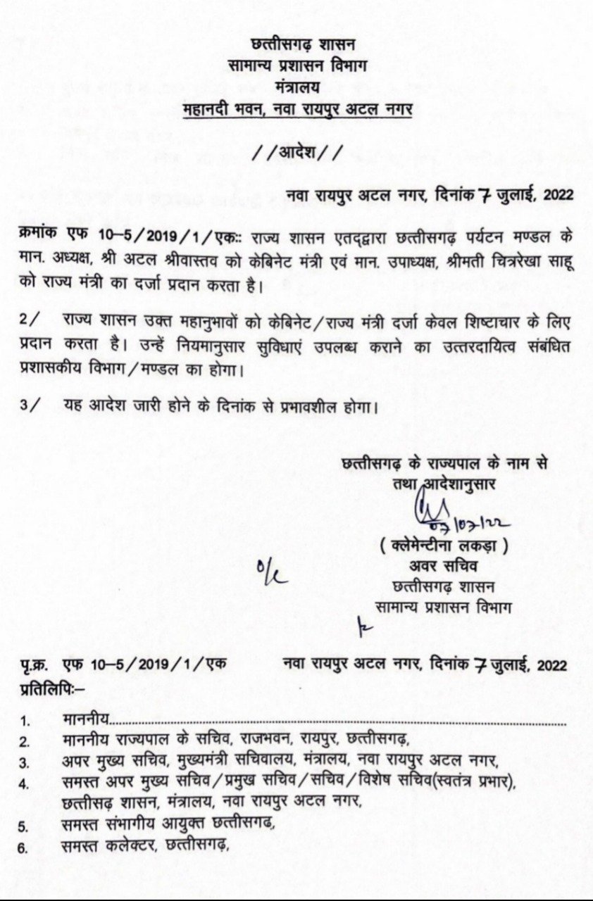 Government appoints Atal Srivastava, president of the Chhattisgarh Tourism Board, as a cabinet minister. 1 WhatsApp Image 2022 07 07 at 10.42.59 PM