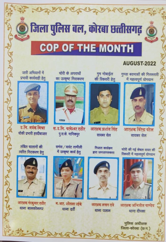 Eight officers of Korba Police get elected Cop of the Month. 2 WhatsApp Image 2022 09 14 at 00.47.44 1
