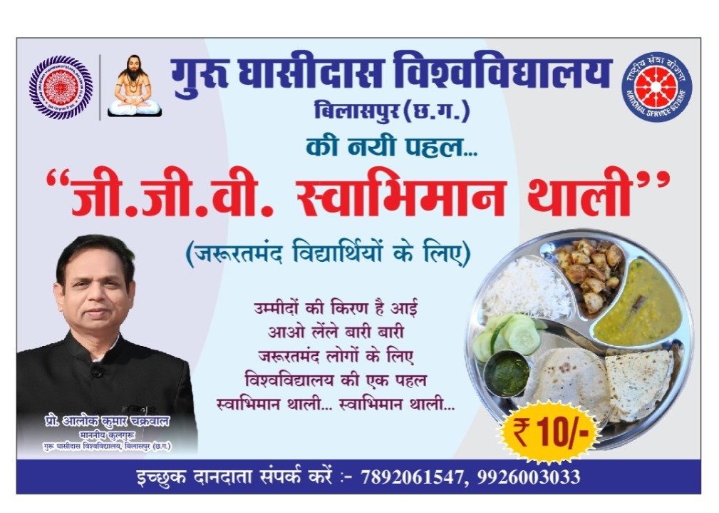 Under the leadership of Vice-Chancellor Prof. Chakrawal, an innovative initiative of Swabhiman Thali was launched on Republic Day in CU. 2 EA98900E ABDB 4D50 A867 D53634E932DB