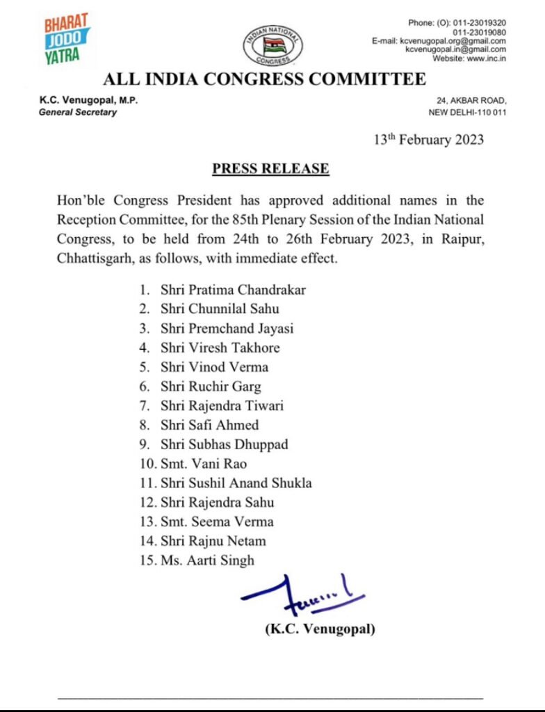 AICC releases 15-member supplementary list for reception committee 2 3983FB3E 421D 46C8 8903 6D9426564FCA