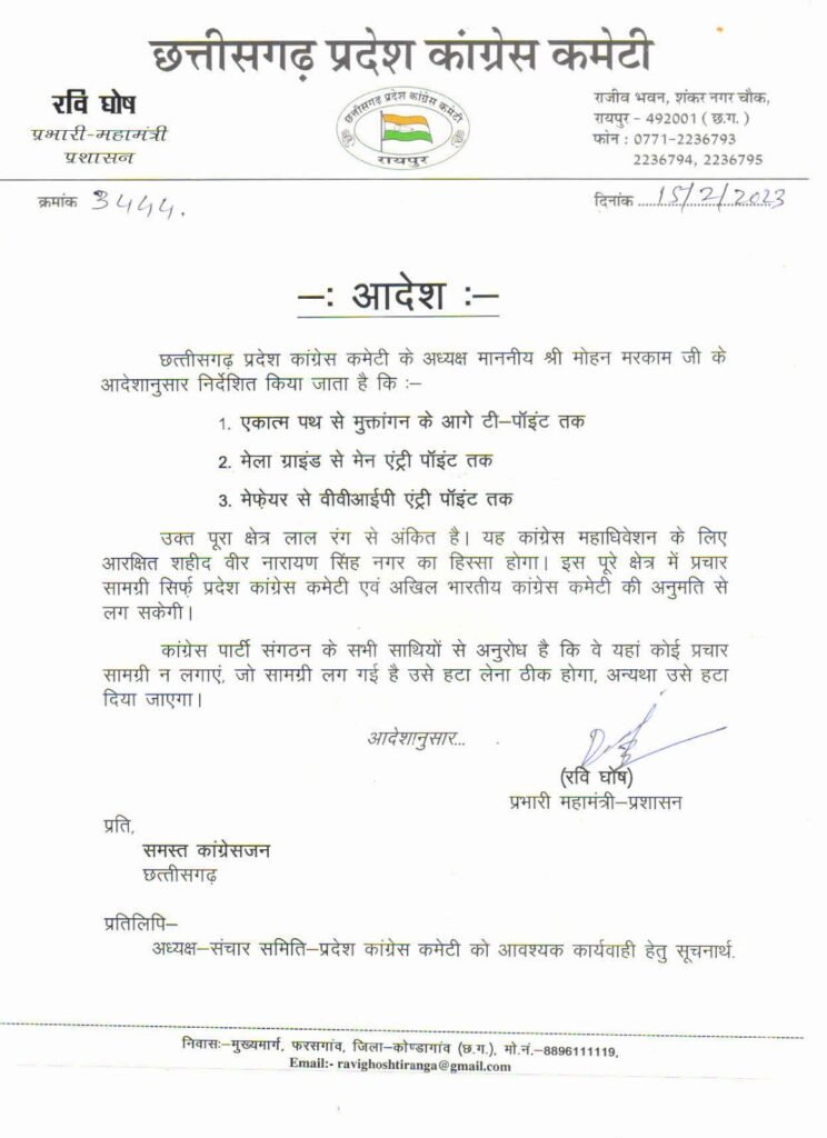 Cong state president orders removal of campaign material in Raipur ahead of plenary session 2 FpBkD06akAAa17H