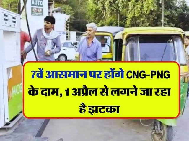 Gas price will increase again from April 1:: एक अप्रैल से फिर बढ़ेगी गैस की कीमत! इन लोगों पर पड़ेगी महंगाई की मार 1 SAVE 20230327 125651