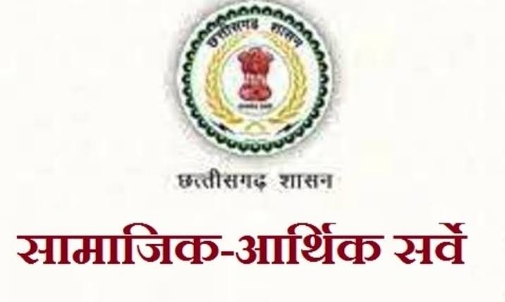 राज्य में आज से शुरू होगा सामाजिक-आर्थिक सर्वेक्षण, मुख्यमंत्री श्री भूपेश बघेल प्रगणक दलों को हरी झण्डी दिखाकर सर्वे के लिए करेंगे रवाना 1 SAVE 20230401 104759
