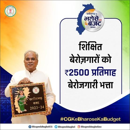 छत्तीसगढ़:30 हजार युवकों को मई से बेरोजगारी भत्ता, बाकी आवेदनों पर भी हो रहा है निर्णय 1 images 2023 04 21T193331.652
