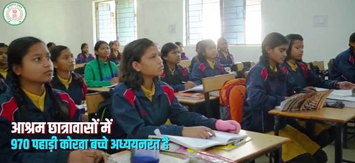 970 Children of Special Backward Tribe Pahadi Korwa are studying in ashrams and hostels 1 WhatsApp Image 2023 05 07 at 15.25.17
