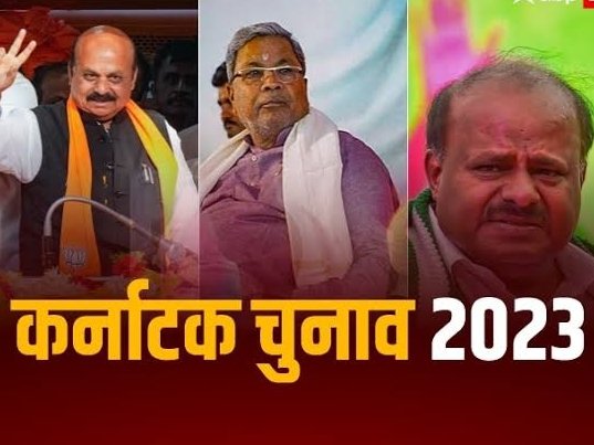 Karnataka Election Result : कर्नाटक का सरताज कौन, भाजपा की वापसी या कांग्रेस मारेगी बाजी, नतीजे आज 1 image editor output image 1081206280 1683943997593