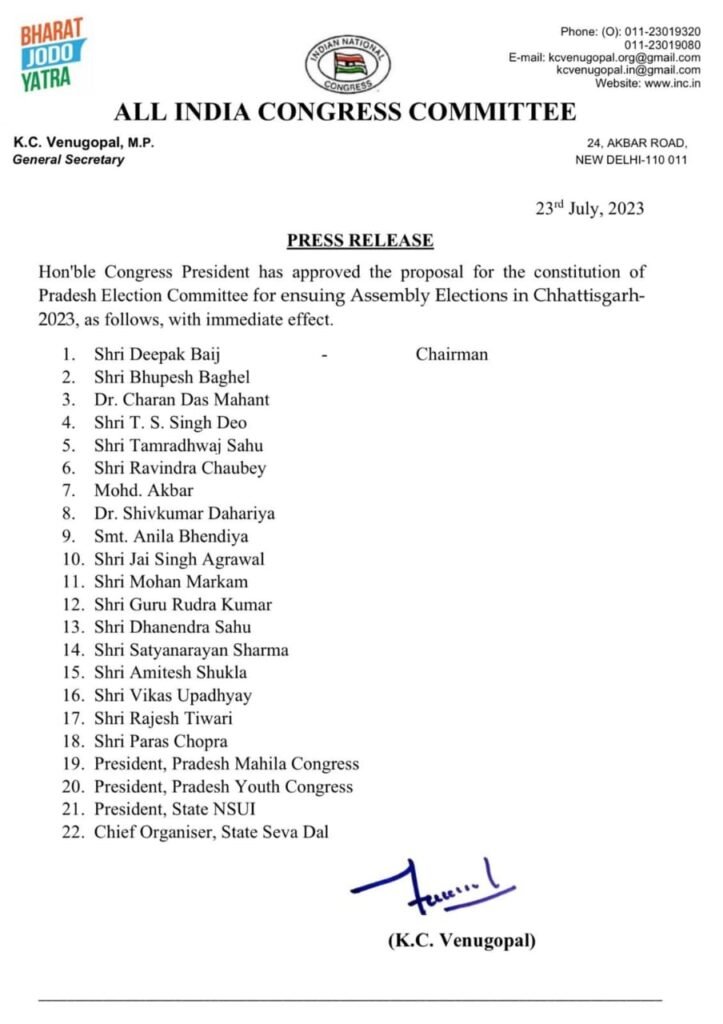 AICC constitutes Election Committee headed by CPCC president Deepak Baij for Chhattisgarh assembly elections 2 IMG 20230723 WA0020