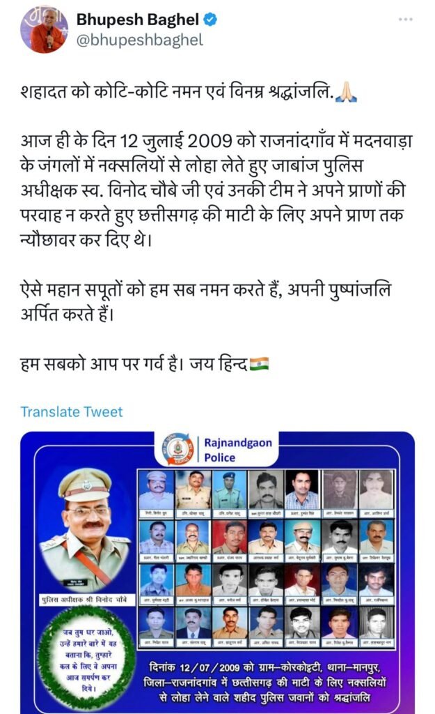 CM Baghel pays tribute to 29 policemen martyred in the Madanwada Naxal violence, on their martyrdom day 2 WhatsApp Image 2023 07 12 at 10.28.33 1