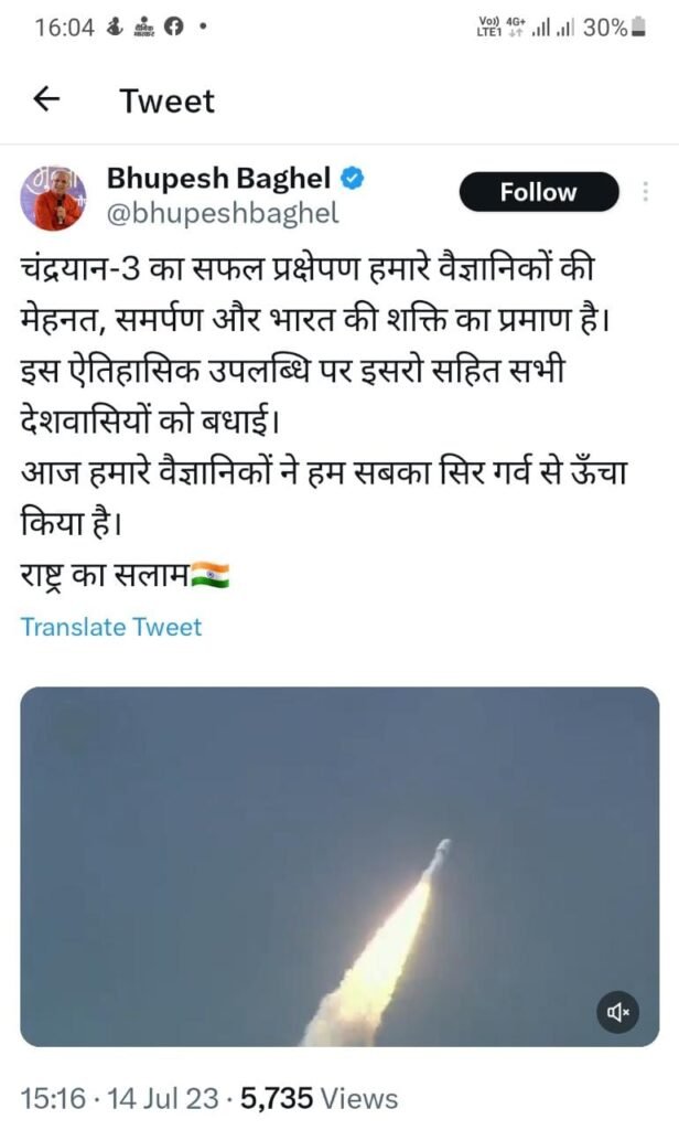 Chandrayaan-3 Successful Launch: CM Baghel lauds ISRO's historic achievement 2 WhatsApp Image 2023 07 14 at 16.06.11