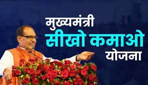 अब तक 3 लाख 58 हजार 346 युवाओं ने किया मुख्यमंत्री सीखो-कमाओ योजना में पंजीयन 1 download 33
