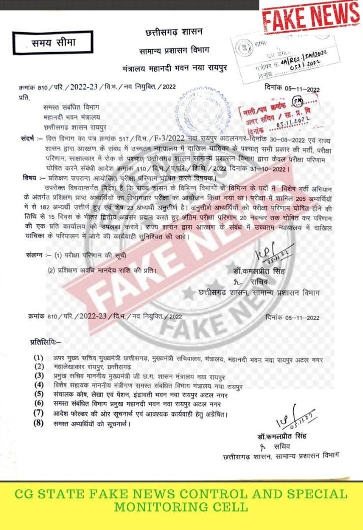 वायरल आदेश फर्जी, सामान्य विभाग के सचिव ने बताया कि प्रशिक्षण प्राप्त अभ्यर्थियों के संबंध में ऐसा कोई आदेश जारी नहीं किया गया 1 1692274841 493de22401831e2c397a