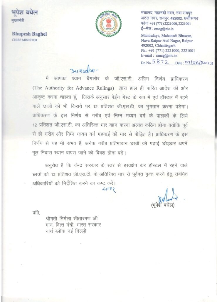 Chhattisgarh CM urges union finance min for exemption of 12 per cent GST on PG and hostel rents 2 Screenshot 2023 08 08 18 40 38 80 f541918c7893c52dbd1ee5d319333948