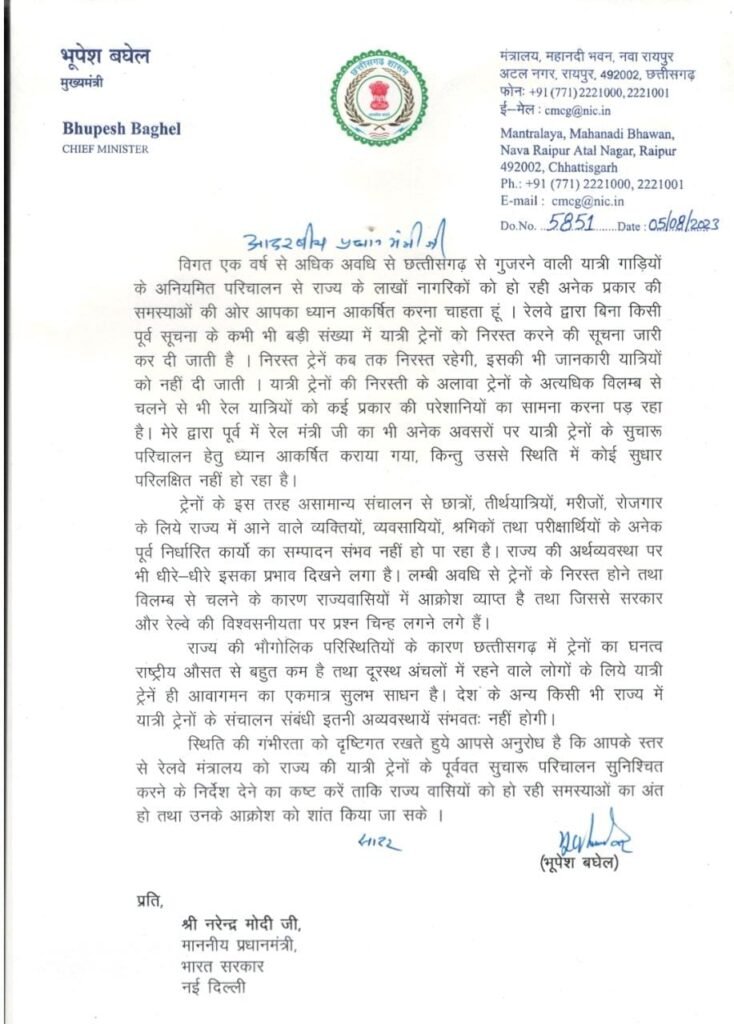 CM Baghel urges PM Modi to address irregularly operated passenger trains in chhattisgarh 2 WhatsApp Image 2023 08 07 at 16.09.03