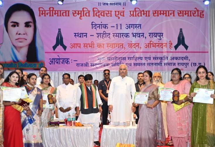 Minimata's contribution in building an egalitarian society cannot be forgotten: CM Baghel 2 WhatsApp Image 2023 08 11 at 15.12.31 1