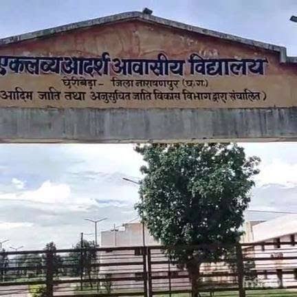 एकलव्य विद्यालयों के कक्षा 6वीं में प्रवेश प्रक्रिया 28 अगस्त से 6 सितम्बर तक 1 images 2023 08 26T075343.886