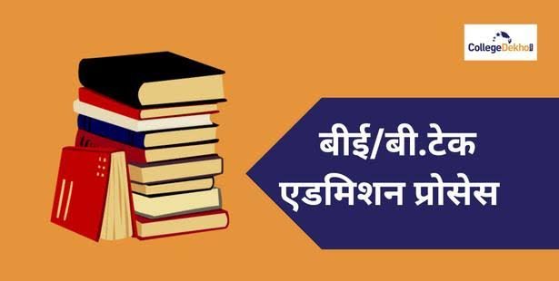 राज्य के तकनीकी एवं फॉर्मेसी संस्थानों में प्रवेश के लिए पंजीयन 11 अगस्त से, प्रवेश प्रक्रिया ऑनलाईन कॉउंसिलिंग के माध्यम से 1 images 24