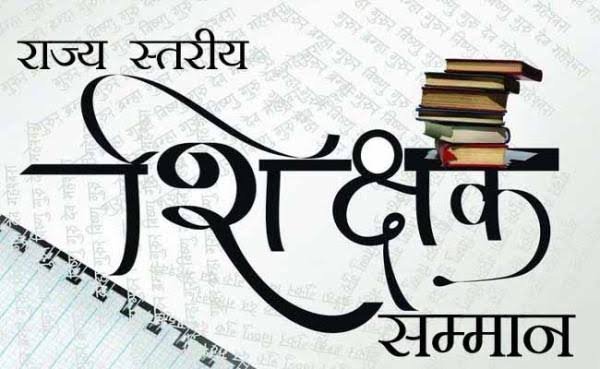 राज्य स्तरीय शिक्षक सम्मान समारोह : प्रदेश के महान साहित्यकारों के नाम पर 4 शिक्षकों को स्मृति पुरस्कार 1 images 2023 09 03T231708.307