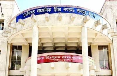 रायपुर : हाईस्कूल एवं हायर सेकण्डरी पूरक, अवसर परीक्षा पुनर्गणना एवं पुनर्मूल्यांकन परीक्षा परिणाम घोषित<br> 1 images 36