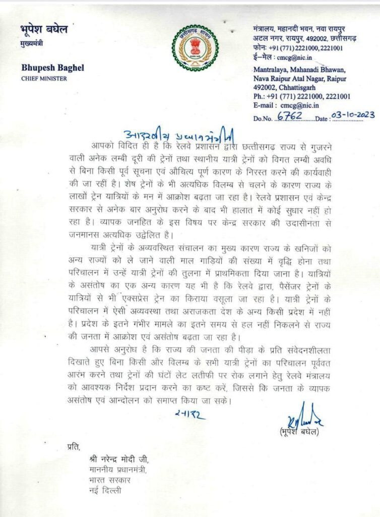 रेलों के अनियमित चालन, कभी भी निरस्त किये जाने से आम जनता हलाकान, मुख्यमंत्री भूपेश बघेल ने प्रधानमंत्री नरेंद्र मोदी को पत्र लिखकर कराया अवगत 2 1696316157 b09755987c0e751a143a