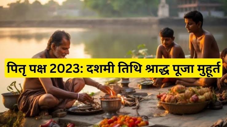 पितृ पक्ष 2023: दशमी श्राद्ध आज, नोट कर लें तर्पण-पिंडदान की सही विधि 1 images 2023 10 08T081231.915