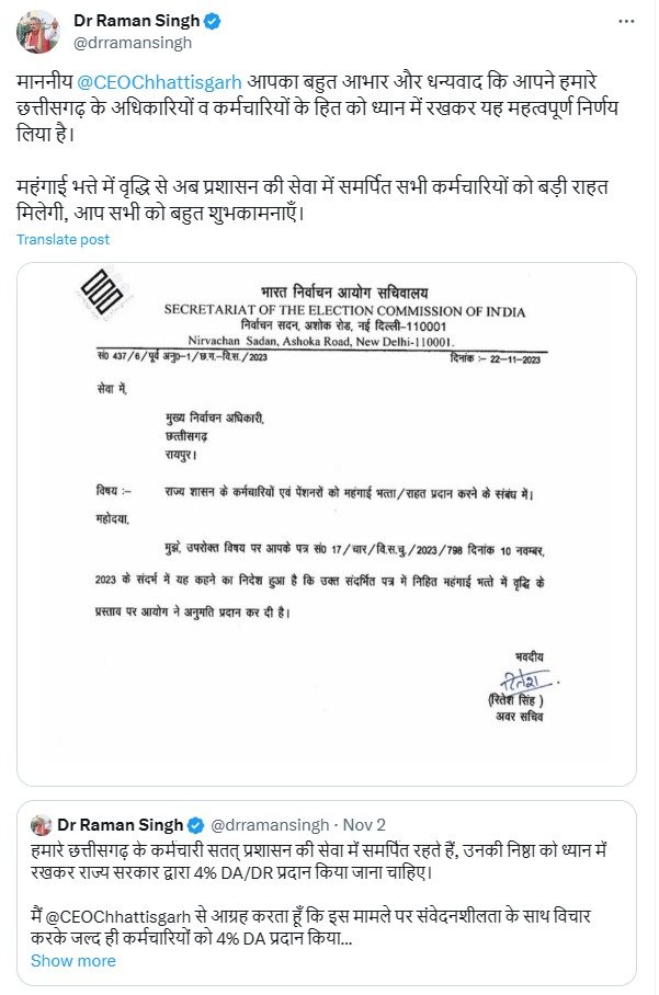 निर्वाचन आयोग ने महंगाई भत्ते में बढ़ोतरी को दी मंजूरी, कर्मचारियों में ख़ुशी की लहर 2 IMG 20231122 WA0027