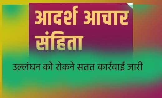 विधानसभा चुनाव: आबकारी अमले ने एक माह में 33 हजार लीटर शराब पकड़ी 1 images 2023 10 26T152540.760 1 1