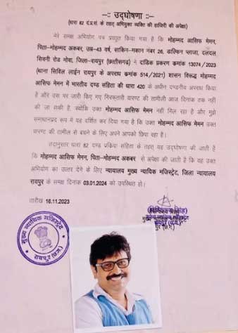 आसिफ मेमन को कोर्ट में उपस्थित होने घर पर नोटिस चस्पा 2 IMG 20231205 WA0010