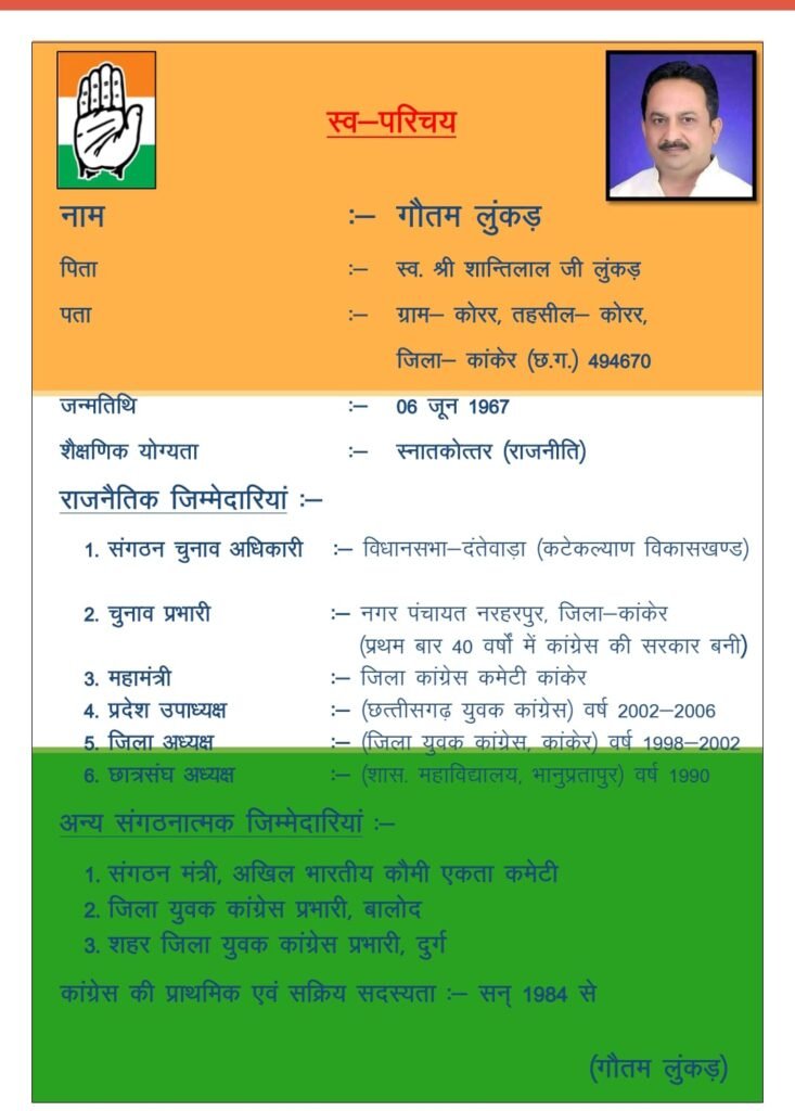 कांकेर जिले के वरिष्ठ कांग्रेसी नेता ने दिया कांग्रेस पार्टी से इस्तीफ़ा 3 IMG 20231211 WA0006