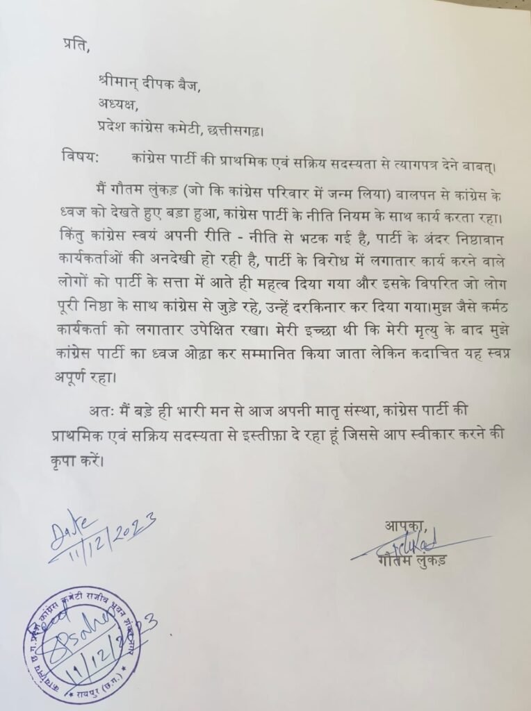 कांकेर जिले के वरिष्ठ कांग्रेसी नेता ने दिया कांग्रेस पार्टी से इस्तीफ़ा 2 IMG 20231211 WA0007