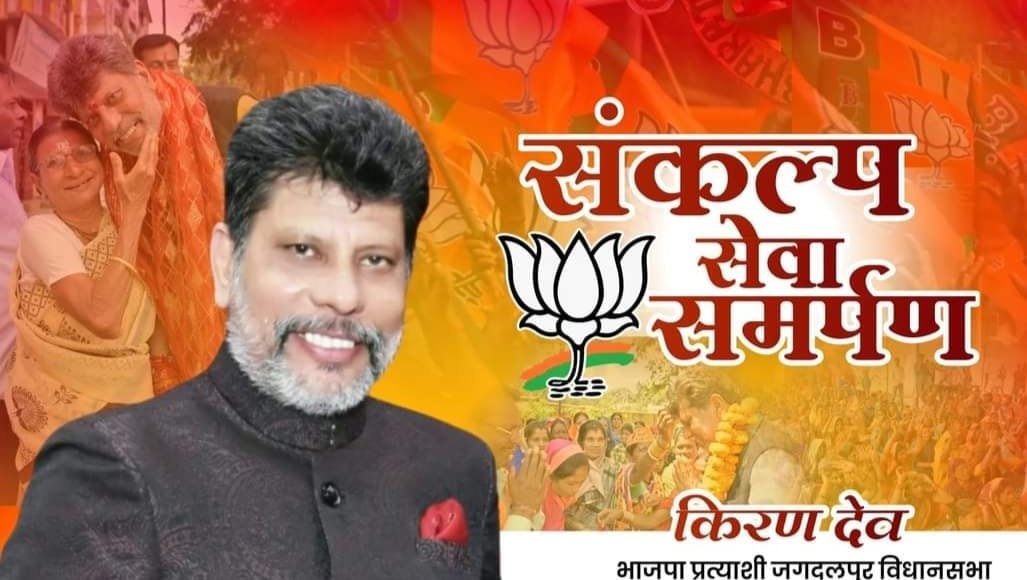 किरण सिंह देव बीजेपी छत्तीसगढ़ के नए प्रदेश अध्यक्ष 1 IMG 20231221 WA0003