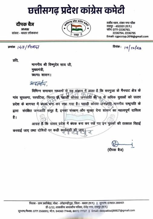 सीएम साय को दीपक बैज ने लिखा पत्र, यूपी में बंधक युवाओं को छुड़ाने की मांग की 1 Untitled 27 copy 49 scaled 1