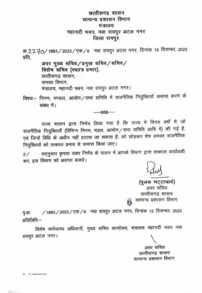 निगम-मंडलों में राजनीतिक नियुक्तियां समाप्त करने आदेश जारी 1 Untitled 52 copy 19