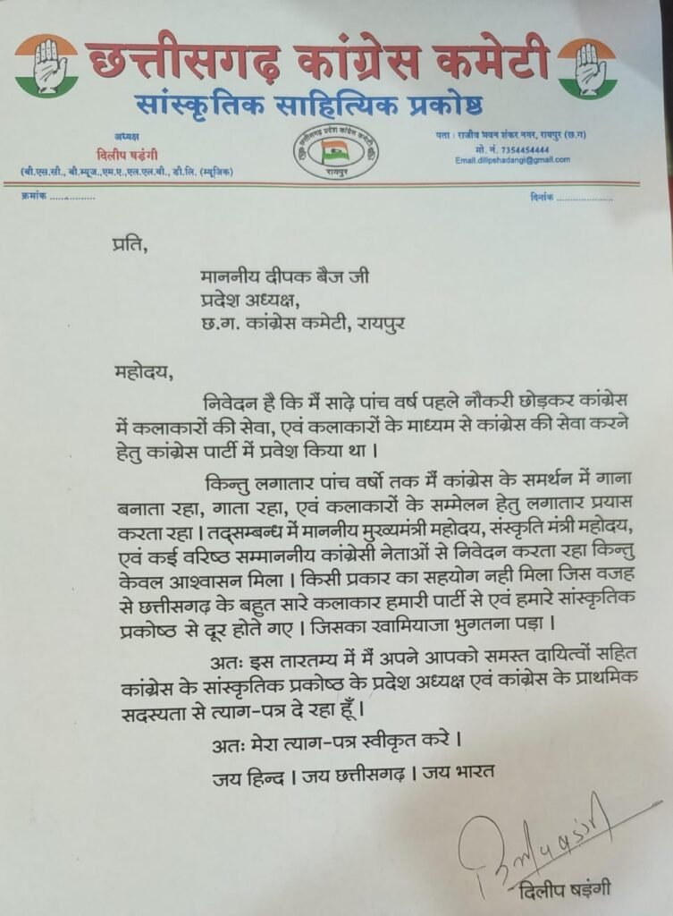 कांग्रेस की हार के बाद दिलीप षड़ंगी ने पार्टी से दिया इस्तीफा,लगाए गंभीर आरोप 2 WhatsApp Image 2023 12 09 at 5.25.13 PM