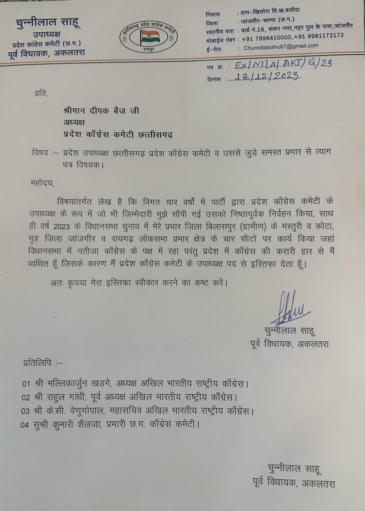 पूर्व विधायक ने दिया कांग्रेस से इस्तीफा :लोकसभा चुनाव के पहले पार्टी को बड़ा झटका 2 WhatsApp Image 2023 12 18 at 12.09.55