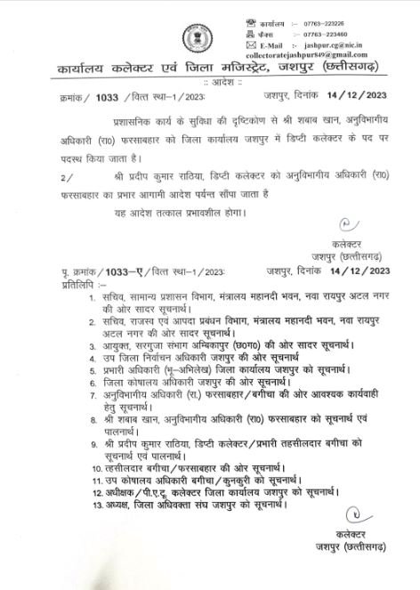सीएम के विधानसभा क्षेत्र में SDM की छुट्टी: प्रदीप राठिया को मिला प्रभार 2 aadesh 1