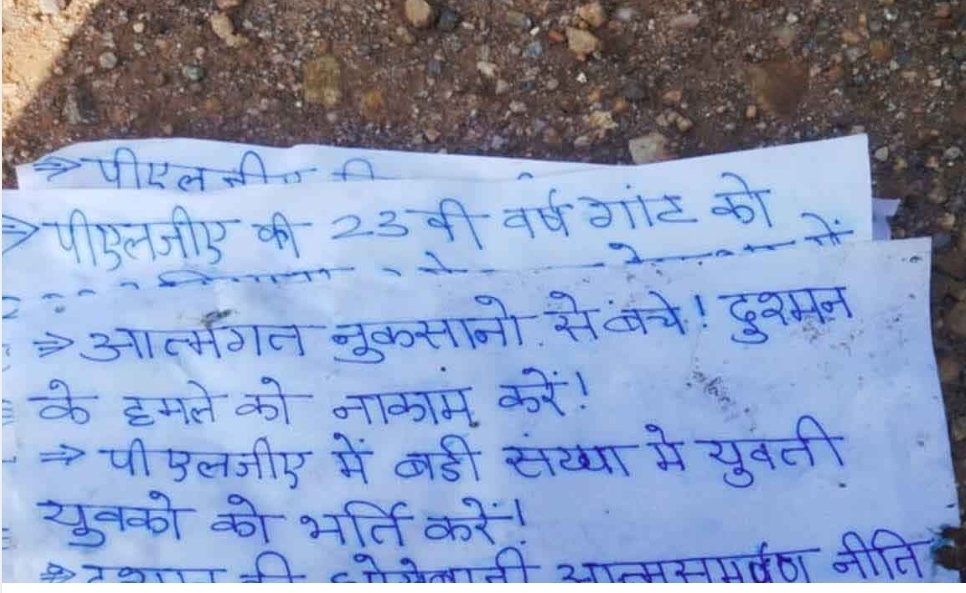 Kanker: गांव के बीच चौक से नक्सल पर्चे बरामद, ग्रामीणों में दहशत का माहौल 1 image editor output image 309260793 1701415288643