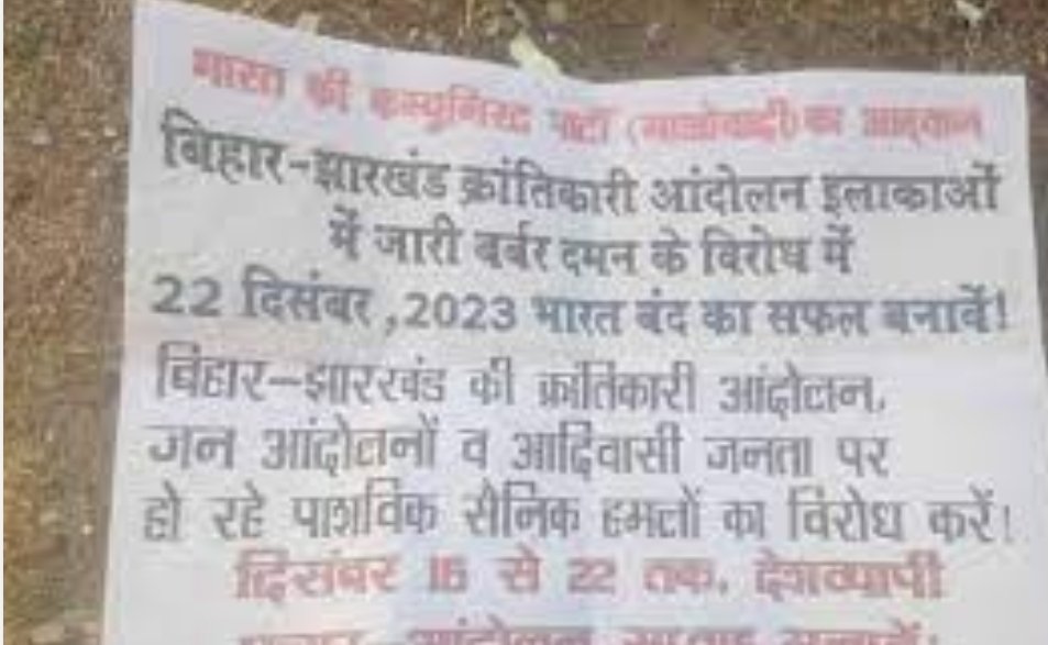 नक्सलियों ने मोबाईल टॉवर को किया आग के हवाले, कल भारत बंद का आह्वान 1 image editor output image20066789 1703158844836