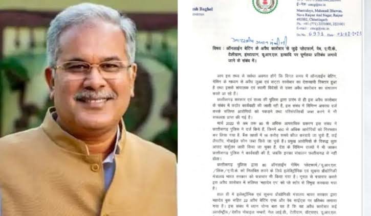 सीएम भूपेश बघेल ने पीएम मोदी को लिखा पत्र, ऑनलाईन बेटिंग के अवैध कारोबार पर प्रतिबंध लगाने की मांग 1 images 2023 12 02T123518.241