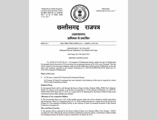 छत्तीसगढ़ सरकार पर 86 हजार करोड़ का कर्ज 1 images 2023 12 08T163126.029