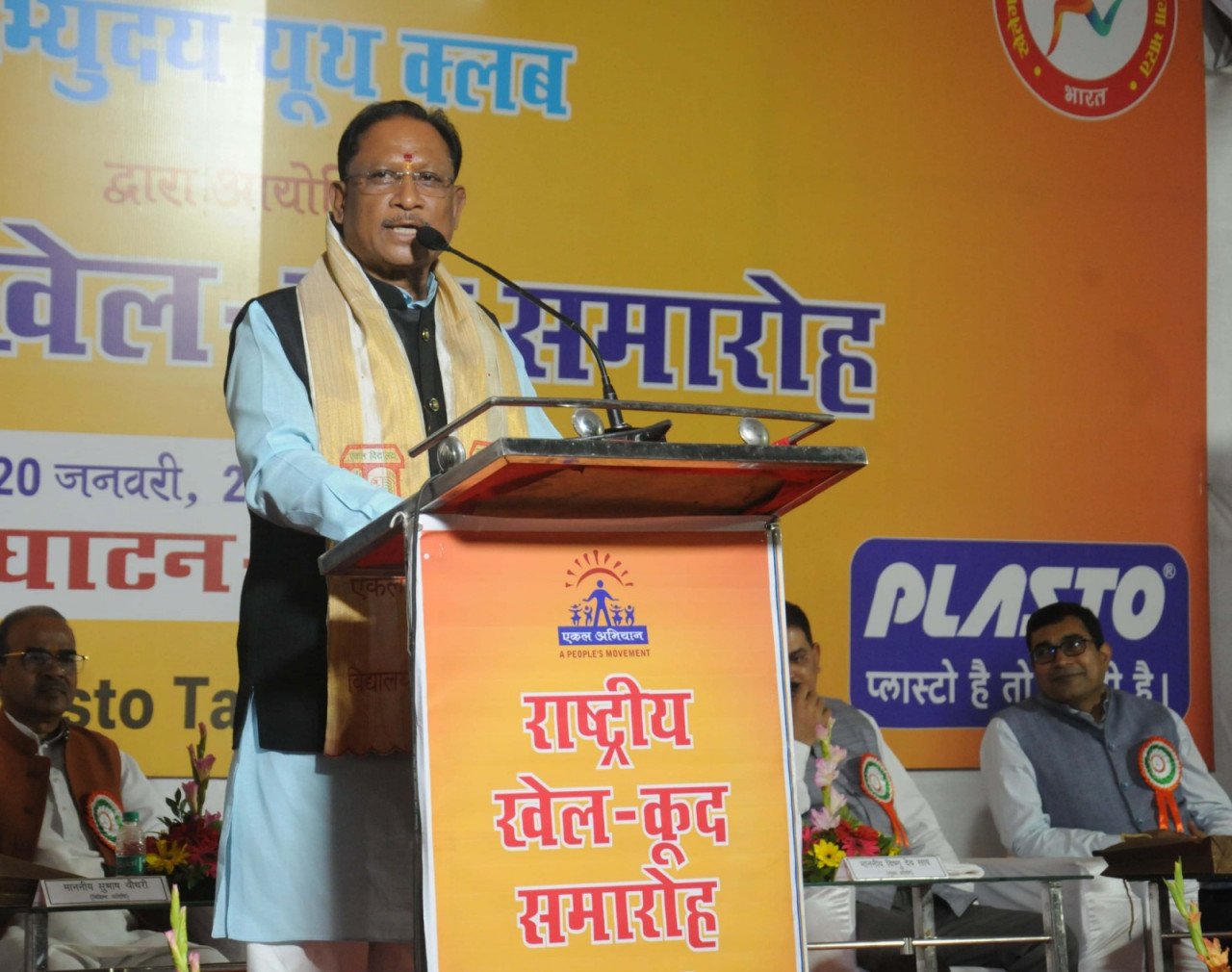 खेल के माध्यम से खुशी, संस्कृति और दोस्ती का संगम: छत्तीसगढ़ के मुख्यमंत्री विष्णु देव साय<br> <br> 1 1705774779 6b91d61f2a7228aad40e