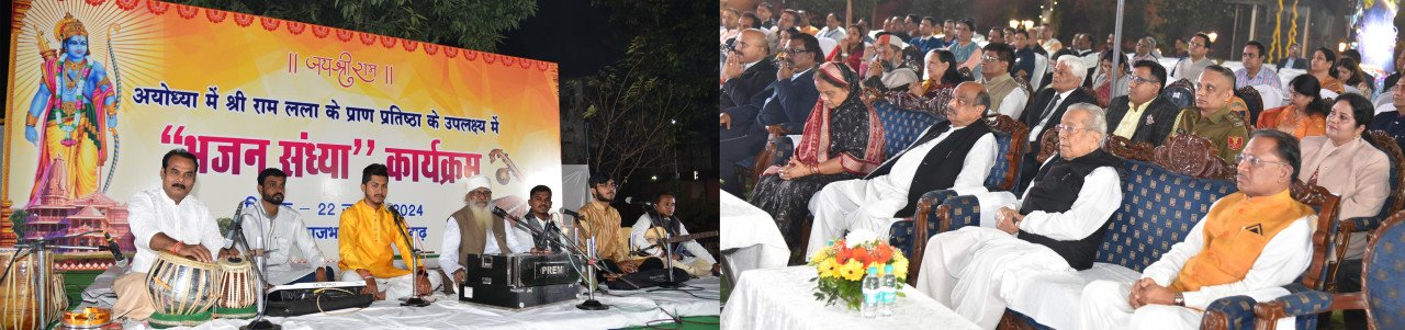 प्रभु श्री रामलला मंदिर के प्राण-प्रतिष्ठा के अवसर पर राजभवन में भजन संध्या कार्यक्रम आयोजित<br> 1 1705942880 ab68b8829a6d8cca81d9