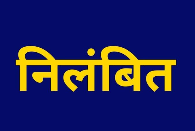 ग्रामीणों की शिकायत पर औंधी के प्रभारी प्राचार्य निलंबित<br> 1 images 2024 01 12T065545.775