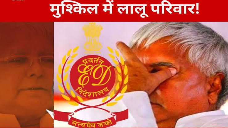 नौकरी के बदले जमीन घोटाला: ED ने 10 घंटे में लालू यादव से पूछे 70 सवाल, अधिकारियों पर खूब गर्माए लालू 1 images 2024 01 30T101821.805