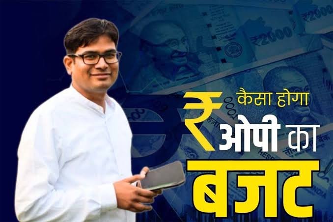 वित्त मंत्री ओ पी चौधरी आज पेश करेंगे बजट, युवा, महिला और किसानों के साथ विकास पर आधारित होगा बजट, ओ पी चौधरी ने X पर लिखा – ‘प्रदेश के हर वर्ग-हर क्षेत्र का विकास सुनिश्चित करने का हमारा प्रयास होगा’ 1 images 2024 02 09T082527.078
